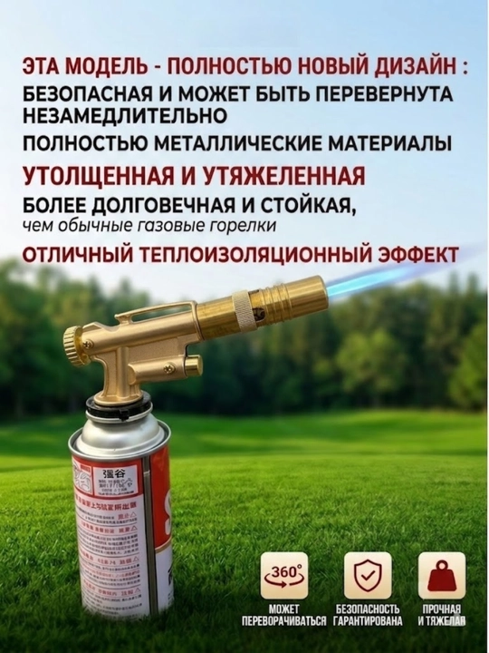 Профессиональная газовая горелка-насадка - 