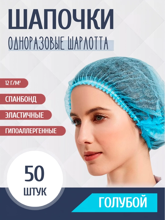 Bir martalik tibbiy shapochkalar “Sharlotta” – 100, 50, 20 dona
