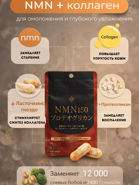 Maruman NMN Kompleks - 