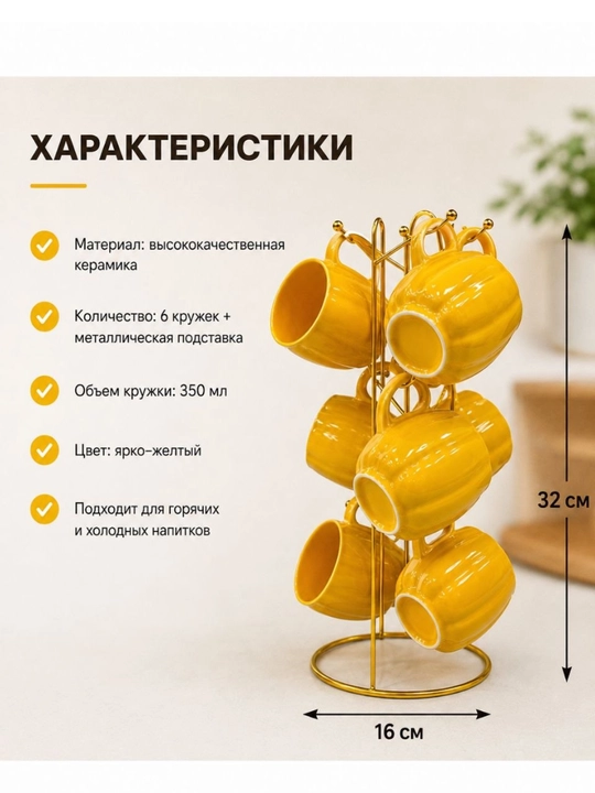 Набор керамических кружек с металлической подставкой