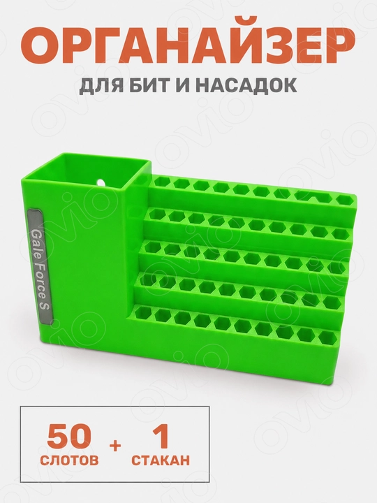 Органайзер для инструментов, отверток, бит, сверл, насадок, держатель-подставка - 