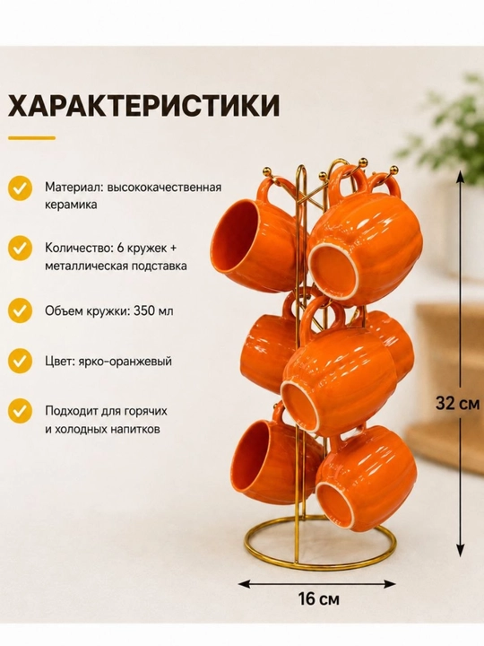 Набор керамических кружек с металлической подставкой