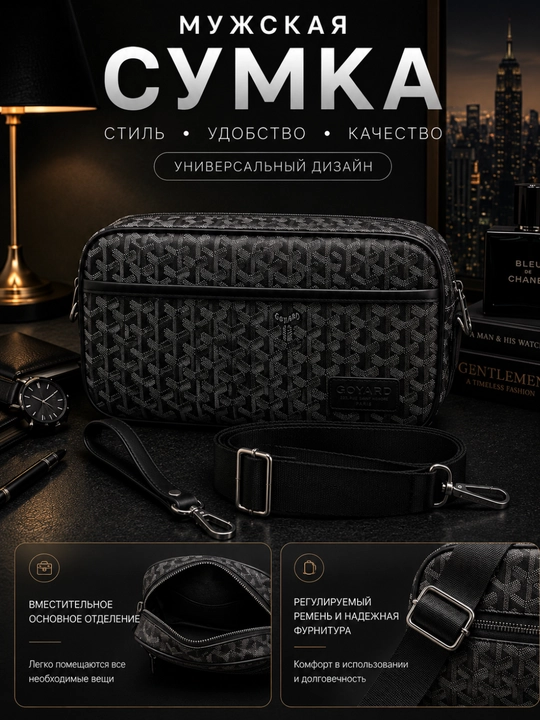 Goyard erkaklar sumkasi, klatch, barsеtka, yelka orqali taqiladigan sumka - 