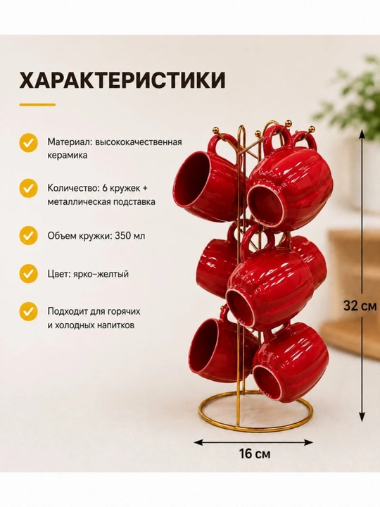 Набор керамических кружек с металлической подставкой