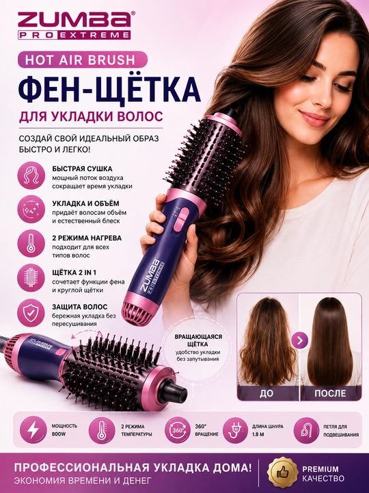 Фен-щетка ZUMBA Pro Extreme ZM-8066, вращающийся стайлер горячим воздухом - 