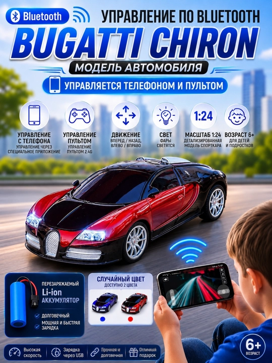 Pultli mashina Bugatti drift car, elektron mashina va pultli moshinalar