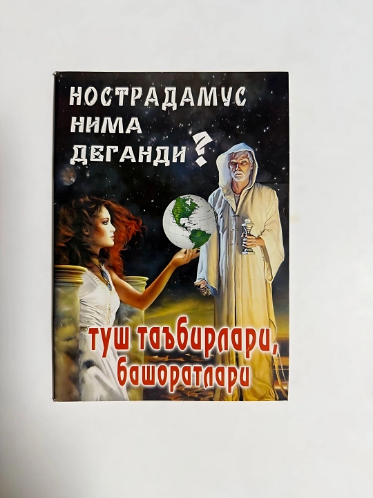 Nostradamus nima degani Tush tabirlari bashoratlari - 