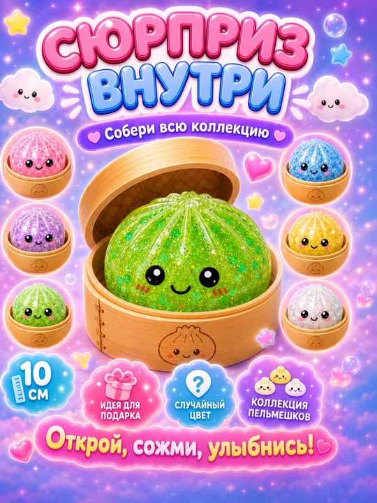 Сквиш хинкали дамплинги, пельмени сквиш антистресс, игрушка для снятия стресса, 9 см