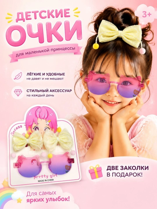 Qizlar uchun ko'zoynaklar - 