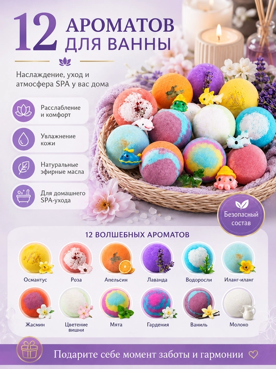 Ароматические бомбочки для ванны, 12 ароматов