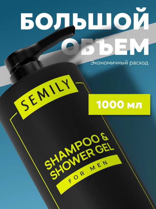 Shampun erkaklar uchun, dush geli Semily, 3 tasi 1 da dush uchun gel, 1 litr