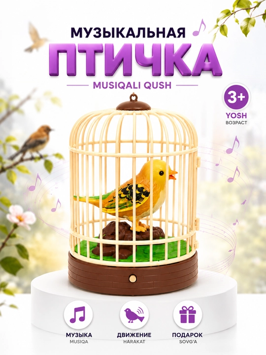 Интерактивная поющая птичка, соловей в клетке, музыкальная игрушка для детей - 