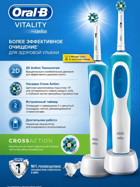 Электрическая зубная щетка Oral-B Vitality CrossAction: аккумуляторная щетка для зубов - 