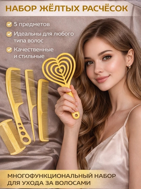 Набор расчесок - 