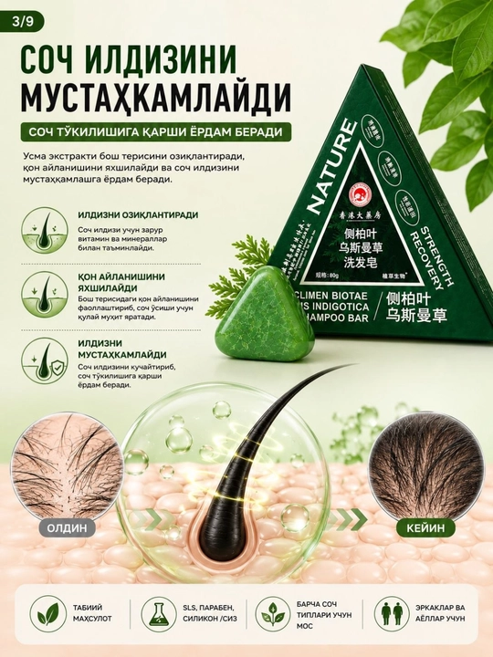 Soch tokilishiga qarshi shampun sovun, 80 gr - 