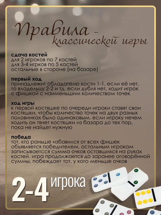 Классическое лото и домино — семейная настольная игра