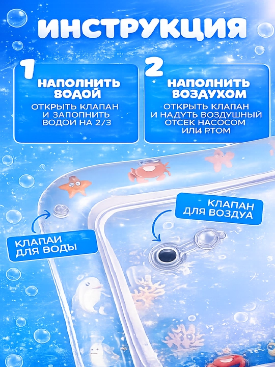 Аква-коврик детский, развивающий, водный коврик, надувной игровой коврик для детей