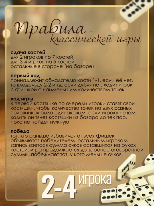 Классическое лото и домино — семейная настольная игра