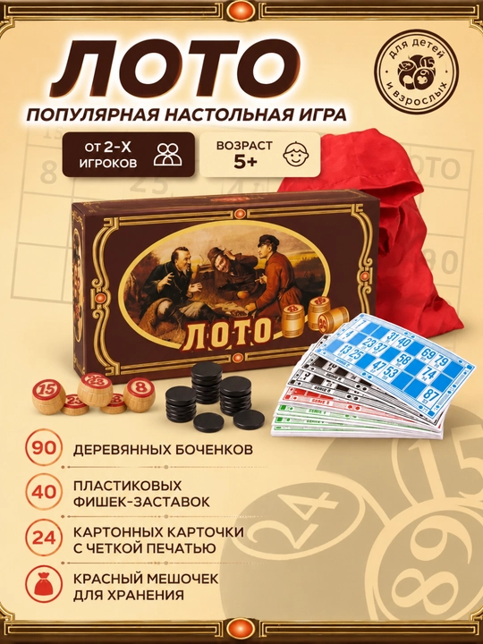 Классическое лото и домино — семейная настольная игра