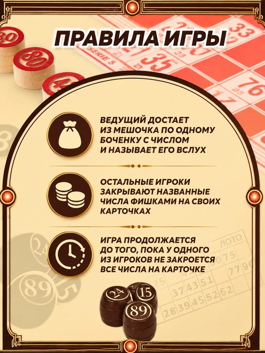 Классическое лото и домино — семейная настольная игра