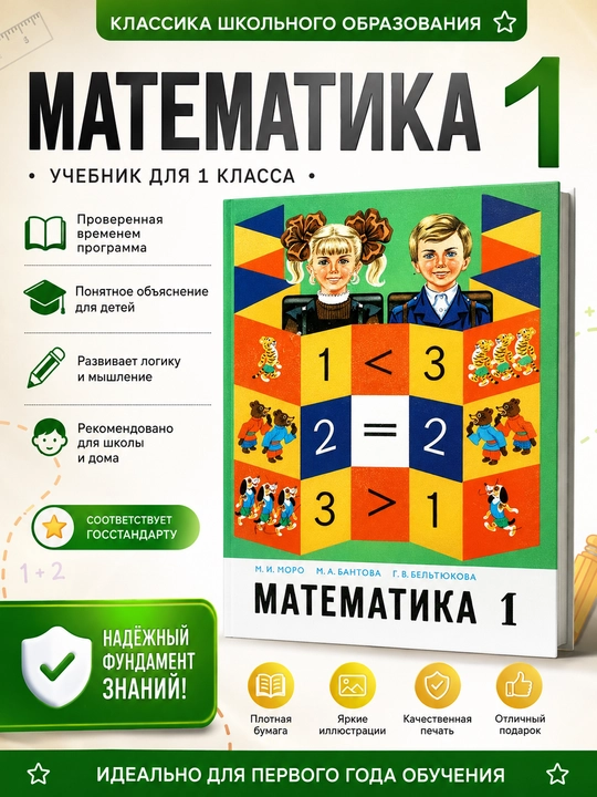 Matematika 1-sinf 1990 yil, Muallif: Moro M. I. 1-3, boshlang'ich maktab uchun - 