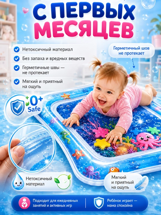 Аква-коврик детский, развивающий, водный коврик, надувной игровой коврик для детей