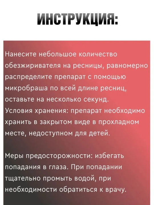 Обезжириватель для наращивание ресниц LOVELY, 15 мл