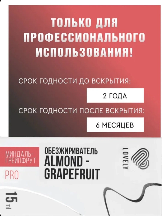 Обезжириватель для наращивание ресниц LOVELY, 15 мл