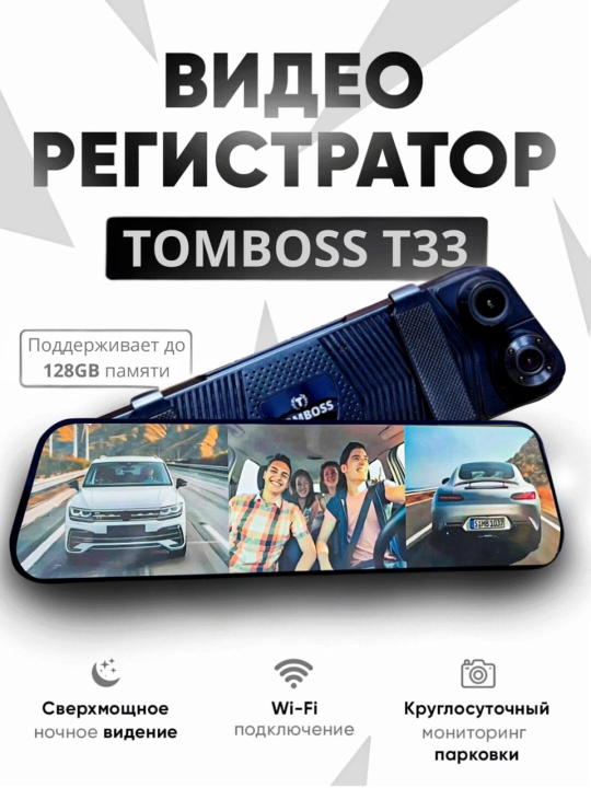 TOMBOSS T33, Wi-Fi видеонаблюдение, ночное видение, видеорегистратор на 3 камеры - 