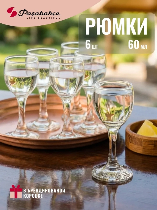 Рюмки стеклянные Pasabahce БИСТРО мл рюмки для крепких напитков, набор 6 шт