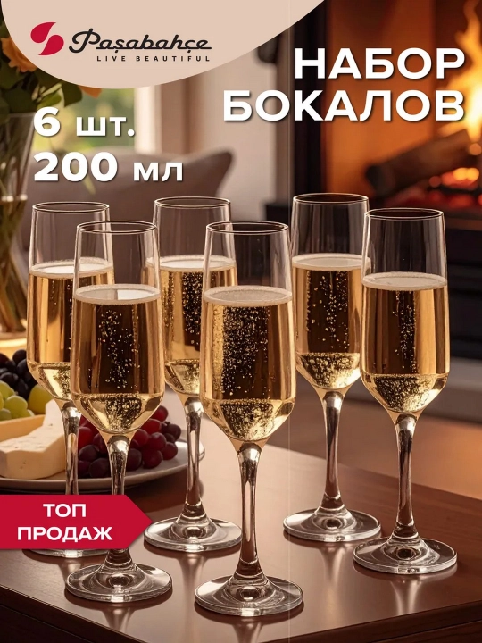 Набор бокалов стеклянных Pasabahce Isabella 200 мл 6 шт, для шампанского и вина - 