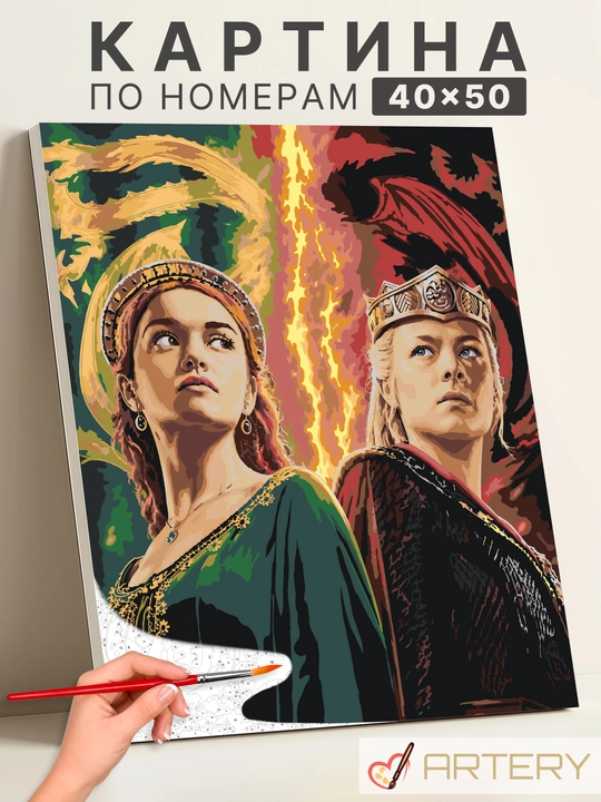 Картина по номерам ARTERY "Сериалы" 40x50 см, раскраска на холсте - 