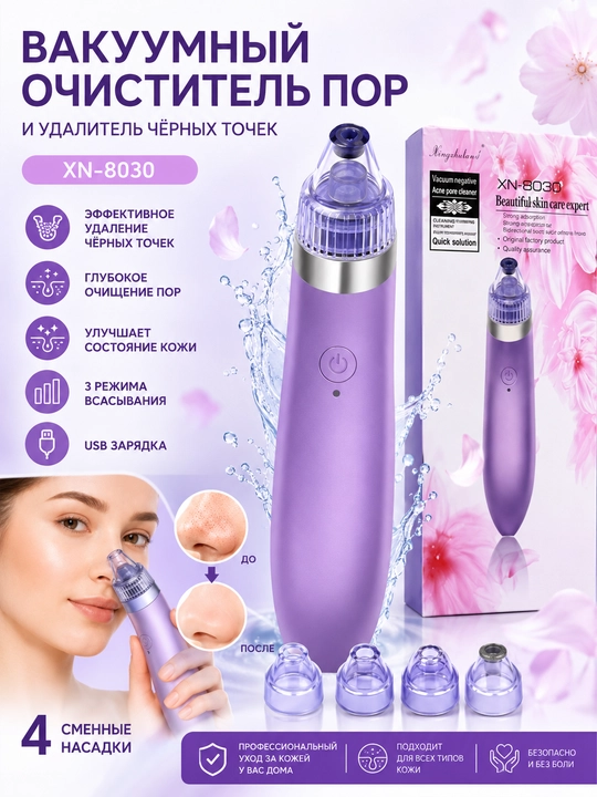 XN-8030 vakuumli g‘ovak tozalagich va qora nuqtalarni ketkazgich