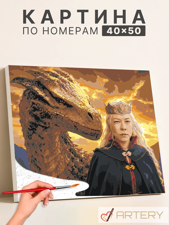 Картина по номерам ARTERY "Сериалы" 40x50 см, раскраска на холсте - 