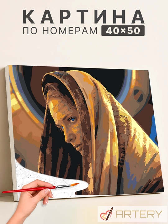 Картина по номерам ARTERY "Сериалы" 40x50 см, раскраска на холсте - 