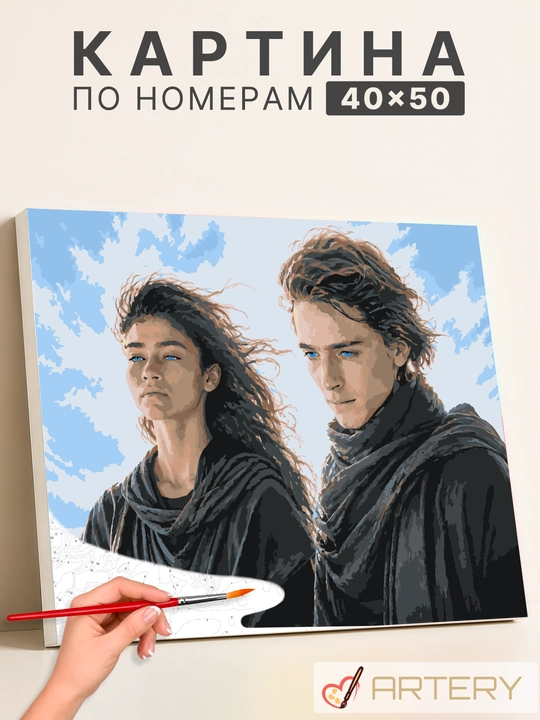 Картина по номерам ARTERY "Сериалы" 40x50 см, раскраска на холсте - 