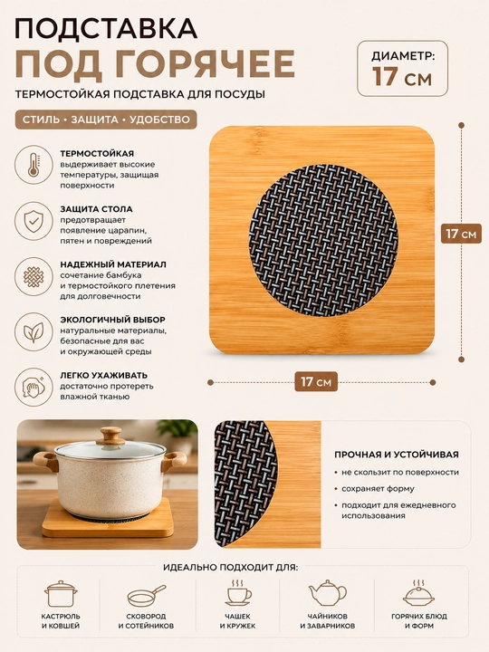 Issiq ovqat uchun taglik (issiqqa chidamli idish-tovoq tagligi) - 