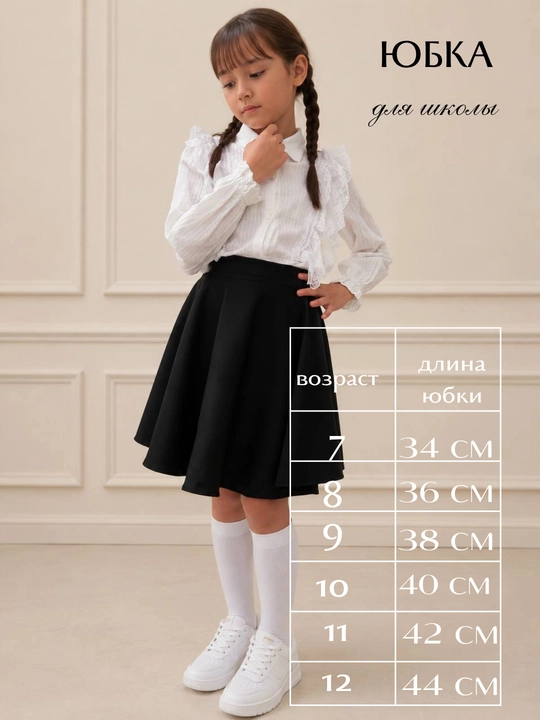 Maktab uchun qora yubka, 7-12 yoshli qizlar uchun yubka - 