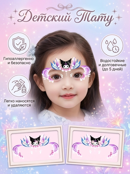 Татуировка для 5 детей. Водостойкий