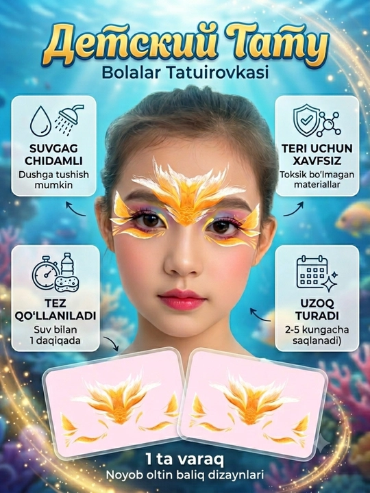 Татуировка для 5 детей. Водостойкий