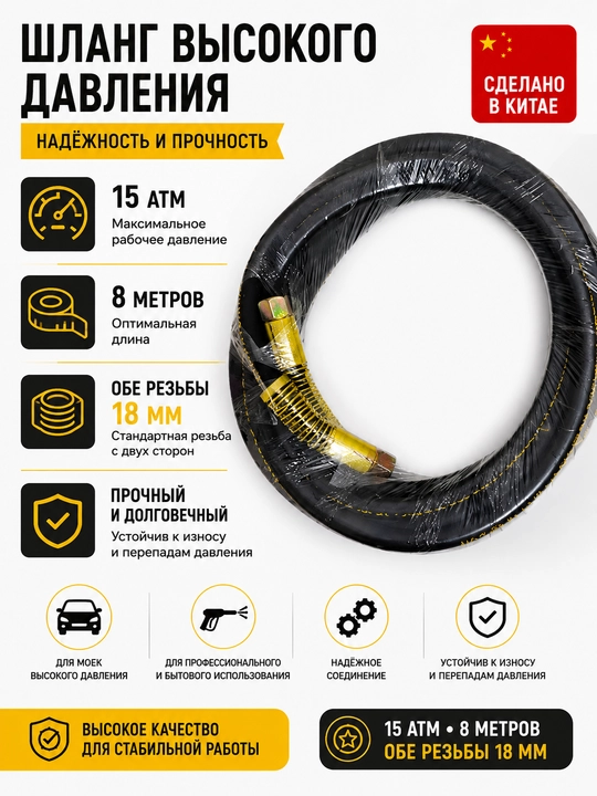 Шланг высокого давления для моечного оборудования - 