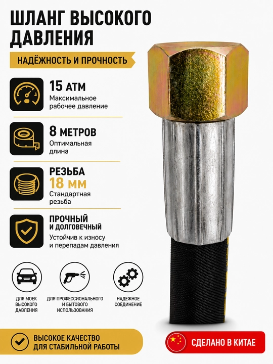 Шланг высокого давления для моечного оборудования
