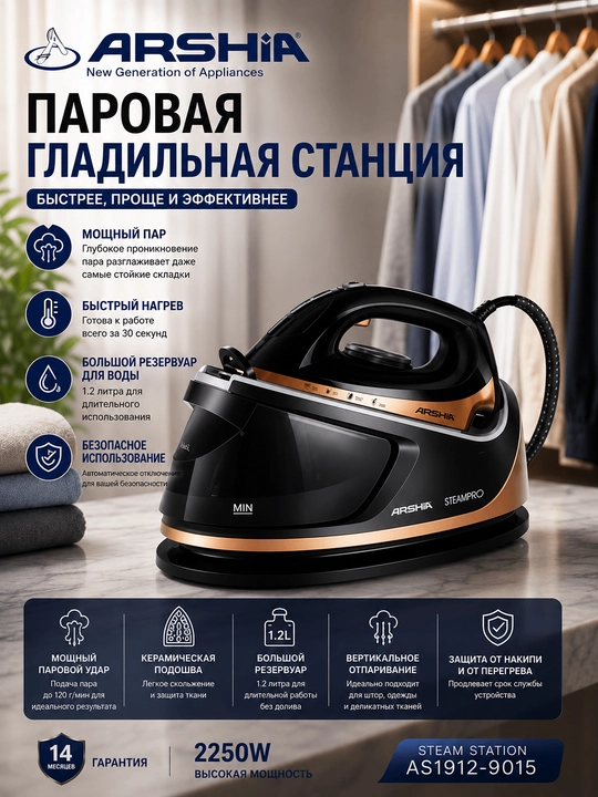 Arshia парогенераторный утюг