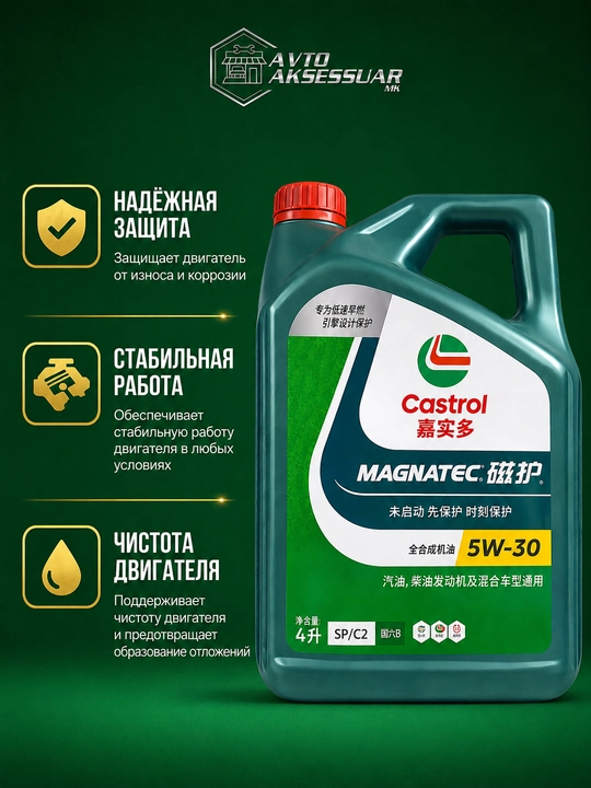 Motor moyi, Castrol 5W-30 motor moyi, Gangkong