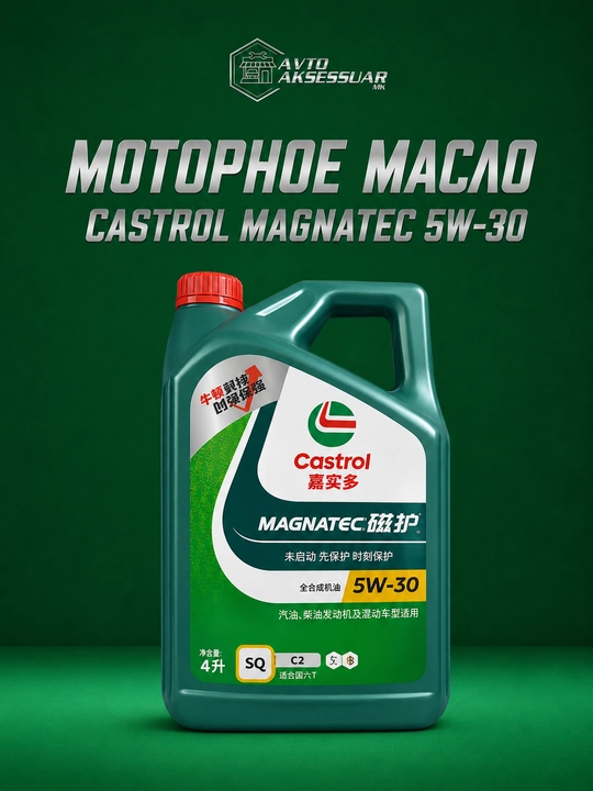 Motor moyi, Castrol Castrol Magnatec 5W-30 motor moyi, Gongkong - 
