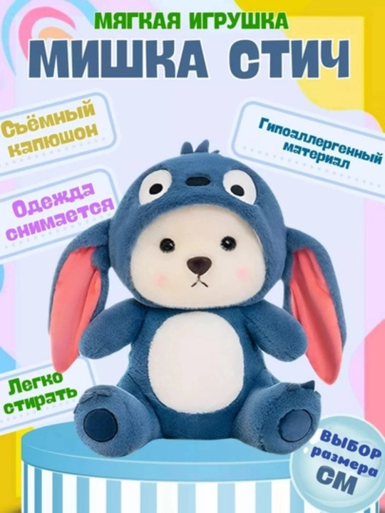 Плюшевый мишка с капюшоном для детей, лото, пикачу, стич, 25- 70 см