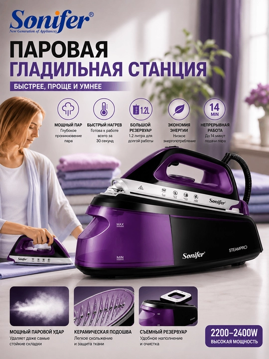 Парогенераторный утюг Sonifer - 