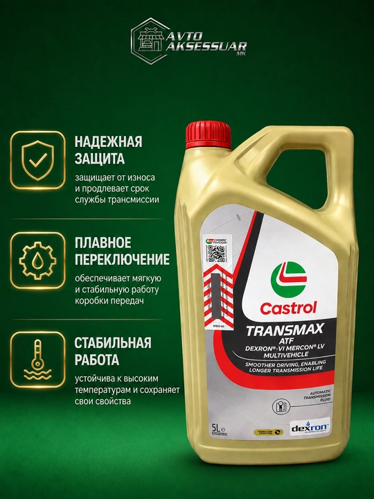 Motor moyi, Castrol Transmax ATF Dexron 6 motor moyi