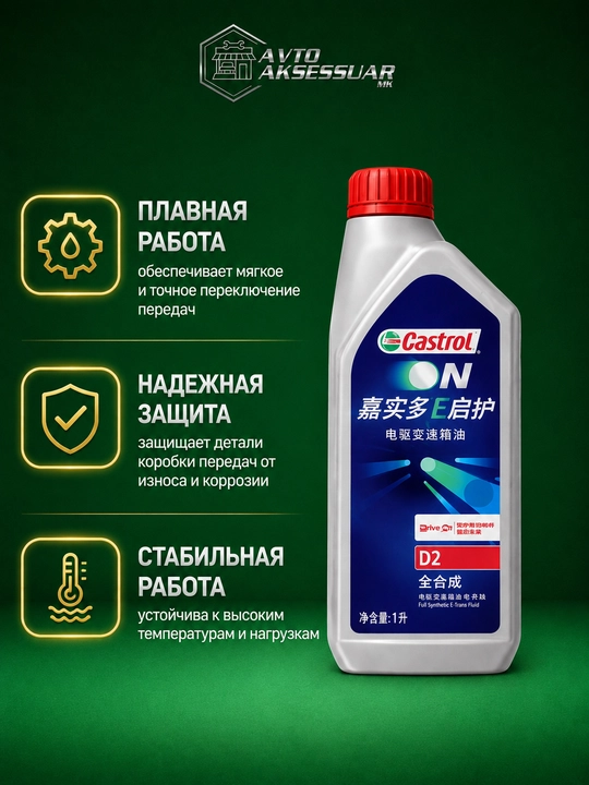 Motor moyi, Castrol D2 motor moyi