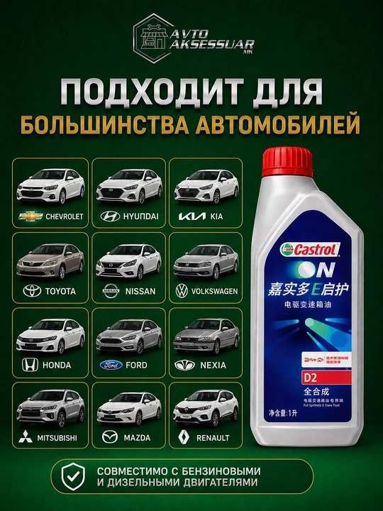 Motor moyi, Castrol D2 motor moyi